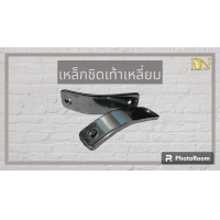 ราคา เหล็กชิดเท้า ทบ ทหาร รด ตำรวจ (21265679055)