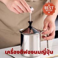 ราคา เครื่องตีฟองนมญี่ปุ่น 400ml ชุดถ้วยทำฟองนม ถ้วยปั๊มฟองตีฟองนมแบบDIY เหยือกทำจากเหล็ก แข็งแรง ทนทาน แบบใช้แรงมือทำฟองนม (12590629879)