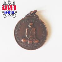 ราคา เหรียญพระอาจารย์มั่น ภูริทัตโต (11273129504)