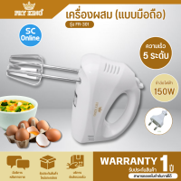ราคา Fry King เครื่องผสมอาหาร แบบมือถือ รุ่น FR 301 เครื่องตีไข่ ตีครีม นวดแป้ง (20860079401)