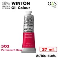 ราคา Winsor Newton Winton Oil Colour สีน้ำมัน วินตั้น 37ml (8314360375)
