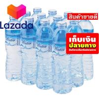 ราคา Super Sale Lazada เอโร่ น้ำดื่ม ขนาด 600 มล แพ็ค 12 ขวด รหัสสินค้า LAZ 38 999FS จัดส่งพรุ่งนี้ (8027062168)
