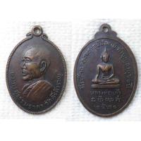 ราคา เหรียญพระครูสุธรรมธาดา หลวงพ่อรักษ์ ฐิตธัมโม วัดน้อยแสงจันทร์ ออกวัดศรีสำราญ จ สมุทรสาคร พ ศ 2520 หลังหลวงพ่อแก้ว วัดศรีสำราญ จ สมุทรสาคร ปี2520 (20566788110)