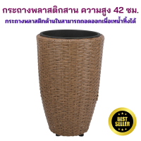 ราคา กระถางพลาสติกสาน กระถางต้นไม้ กระถางตกแต่งบ้าน กระถางพลาสติก กระถางต้นไม้พลาสติก ของตกแต่งบ้าน กระถาง กระถางสาน พลาสติก (20035913393)