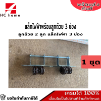 ราคา แล็กไฟฟ้า 4 มิล 3 ช่อง พร้อมลูกถ้วย สินค้าพร้อมส่ง (20118390654)