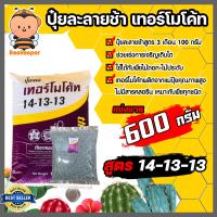 ราคา ปุ๋ยละลายช้า เทอร์โมโค้ท สูตร 14 13 13 แบ่งขาย 100 600 กรัม ปุ๋ยแคคตัส ปุ๋ยเคมี ปุ๋ยไม้ด่าง ปุ๋ยเคมี ปุ๋ยเสริม ปุ๋ยเสริม ปุ๋ยเม็ดละลายช้า (13497051181)
