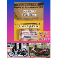 ราคา สายดึงเบาะ สายล็อคเบาะมีโอตัวเก่า มีโอ2ตา แท้เบิกศูนย์YAMAHA ส่งฟรี 5VV F478E 00 (8987690849)