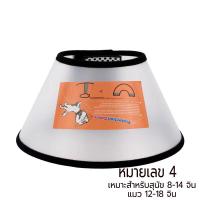 ราคา พร้อมส่ง คอลล่าร์ ปรับขนาดได้ ปลอกคอกันเลีย สำหรับสุนัขและแมว ปลอกคอสุนัข ปลอกคอแมว คอลล่า หลายขนาดเพื่อให้พอดีกับทุกสายพันธุ์และขนาดของแมวและสุนัข (15137499354)