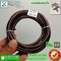 ราคา ลวดดัดบอนไซ น้ำหนัก 200 กรัม ขนาดเส้นผ่านศูนย์กลาง 3 5 มม สำหรับผู้เริ่มต้น หรือมีต้นไม้น้อย ราคาถูก (3257714680)