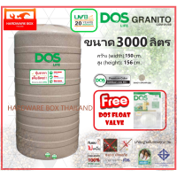 ราคา ถังน้ำ DOS GRANITO ขนาด 3000 ลิตร ถังเก็บน้ำ ดอส แกรนิตโต้ รับประกัน 20 ปี เกลียวทองเหลือง แถมลูกลอยดอส (21279786033)
