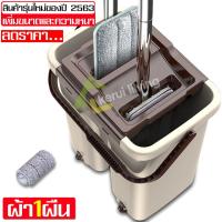 ราคา ชุดถังไม้ถูรีดน้ำ ชุดถังรีดน้ำ ไม้ถูพื้น ไม้ถูแบบรีดน้ำ ไม้ถูพื้นพร้อมผ้าม๊อบ ถังถูพื้นรีดน้ำ Flat Mop ม็อบถูพื้น ไม้ถูพื้นรีดน้ำ ไม้ถู (18821276992)