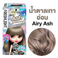 ราคา 3 กล่อง Schwarzkopf FreshLight Foam Color ผลิตภัณฑ์เปลี่ยนสีผมสุดฮิตจากญี่ปุ่น ย้อมสีผม (17395420962)