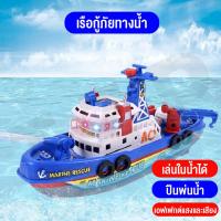 ราคา ของเล่นเด็ก เรือพ่นน้ำ เรือเด็กเล่น ของเล่นเรือ เรือแล่นในน้ำได้จริง เรือพ่นน้ำ เรือของเล่น มีเสียงมีไฟ สินค้าพร้อมส่ง (15943407218)