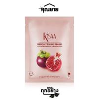 ราคา Kisaa คิซา Brightening Mask ไบร์ทเทนนิ่ง มาส์ก ปริมาณ 25 g (18500458910)
