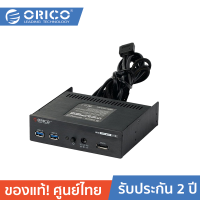 ราคา ORICO BR5220P FU32 S1E1D1 5 25 USB3 0 eSATA power switch โอริโก้ ตัวแปลงเพิ่มช่อง USB ESATA HDD POWESWITCH จ่ายไฟแบบ DC12V ไปยังหน้าเครื่อง Front Pannel ติดตั้งบนช่อง CD ROM (517277)