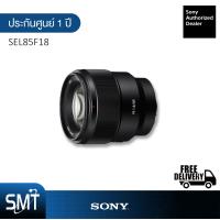 ราคา Sony Full Frame Lens SEL85F18 ประกันศูนย์ Sony 1 ปี (462144255)