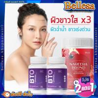 ราคา วิตามินผิวขาว 2แถม1 วิตามิน กลูต้า คอลลาเจน ปรับผิวขาวใสไว ผิวขาวเร่งด่วน ผิวออร่า ผิวแข็งแรง ฉ่ำน้ำดูสุขภาพดี (16769785472)