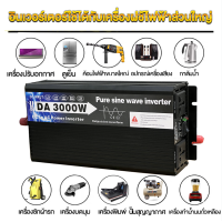 ราคา Inverter 3000 w pure sine wave 12v อินเวอร์เตอร์เพียวซายเวฟ 3000w DA inverter YE (13094709123)