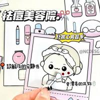 ราคา kikyi73Pre2liminary New nail salon quiet book decompression package change the dress Le Doudou handmade diy toy (20489152691)
