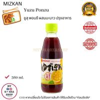 ราคา Mizkan Yuzu Ponzu 360ml ยูสุ พอนซึ ผสมมะนาว ปรุงอาหาร (10754300614)