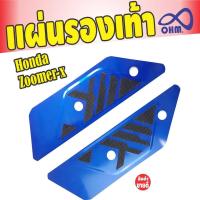 ราคา ชุดแผ่นรองเท้า มีเนียมรองพื้น ซูมเมอร์ X ZOOMER X สีน้ำเงิน สำหรับ แผ่นพื้นพักเท้าหน้าอลูมิเนียม (1590390498)