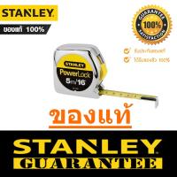 ราคา ตลับเมตร STANLEY POWER LOCK 33 231 ยาว 3 เมตร 33 158 ยาว 5 เมตร 33 428 ยาว 8 เมตร สายวัด สแตนเลย์ SCP (895560261)