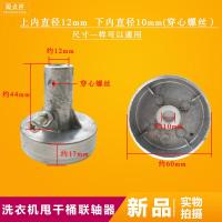 ราคา เครื่องซักผ้าถังแยกน้ำถังปั่นแห้งข้อต่ออลูมิเนียมข้อต่อแผ่นเล็กถังปั่นสากลขั้วต่อมอเตอร์ (20483063133)