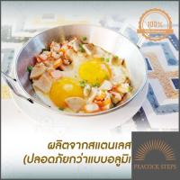 ราคา ส่งไว A HAUS กระทะทำไข่กะทะ ถาดไข่กระทะ สำหรับ ไข่กระทะสแตนเลส ขนาด 17 ซม ใช้กับเตาแม่เหล็กไฟฟ้า เฉพาะ กระทะ มาแรง Peacock Steps (10319725218)