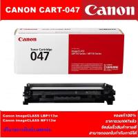 ราคา ตลับหมึกเลเซอร์โทเนอร์ CANON CART 047 ORIGINAL หมึกพิมพ์เลเซอร์ของแท้ราคาพิเศษ สำหรับปริ้นเตอร์รุ่น CANON LBP 110 Series MF 110 Series (4038890043)