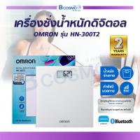 ราคา ของแท้ รับประกันสินค้า 2 ปี เครื่องชั่งน้ำหนักดิจิตอล OMRON รุ่น HN 300T2 วัด BMI ได้ง่ายและแม่นยำ (19053604036)