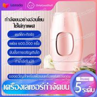ราคา IPL เครื่องเลเซอร์กําจัดขน เครื่องกำจัดขนไฟฟ้า อุปกรณ์กำจัดขน เลเซอร์กำจัดขน 5 ระดับ เครื่องกำจัดขน เครื่องเลเซอร์กำจัดขน (14000013555)