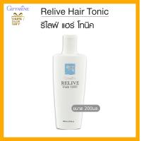 ราคา รีไลฟ์ แฮร์โทนิค กิฟฟารีน ทรีทเมนท์ ใส่ผม ผมแข็งแรง Giffarine Relive hair tonic ขนาด 200 มล (10907801230)