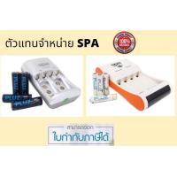 ราคา แท่นชาร์จถ่าน S4 Spa ่ ถ่านชาร์จ AA AAA 4 ก้อน (17314955552)
