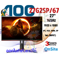 ราคา Monitor 27 AOC 27G2SP 73 67 IPS VGA HDMI DP 165Hz ประกัน 3 ปี (21034313651)