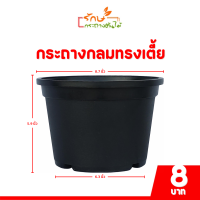 ราคา กระถาง กระถางต้นไม้ ชาม กระถางกลมทรงเตี้ย ถ้วยยาง เบอร์ 4 6 7 5 8 9 นิ้ว สีดำ สีขาว (20842907995)