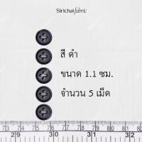 ราคา กระดุมเสื้อซาฟารี เสื้อเชิ้ต ขนาดประมาณ 1 1 ซม (1128806340)