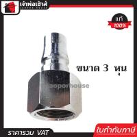 ราคา ส่งทุกวัน คอปเปอร์ ข้อต่อสายลม คอปเปอร์ตัวผู้ เกลียวใน ขนาด 3 8 นิ้ว 3 หุน 23PF คอปเปอร์เกลียวใน คอปเปอร์ลม ข้อต่อลม ข้อต่อสวมเร็ว K54 09 (1113196939)