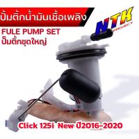 ราคา ปั้มติ๊กเวฟ110 ปั้มน้ำมันเชื้่อเพลิง click110i clcik125 scoopy i wave110i wave125i ปั้มติ๊กเวฟ110i ปั้มติ๊กclick ปั้มติ๊กเวฟ125i ปั้มติ๊ก (20249872054)
