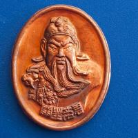 ราคา เหรียญเจ้าพ่อกวนอู สมาคมเมตตาธรรมทิพย์สถาน ศาลเจ้าพ่อกวนอู เต็กก่า จีโหงวเกาะ ต โนนศิลา เลิง อ ฆ้องชัย จ กาฬสินธุ์ เนื้อทองแดง (20597131550)