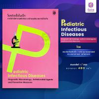 ราคา โรคติดเชื้อในเด็ก การวินิจฉัยทางจุลชีววิทยา ยาต้านจุลชีพ และการป้องกัน (19667233242)