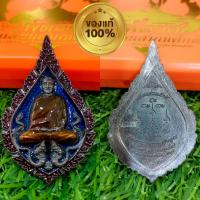 ราคา เหรียญพัดยศหลวงปู่จื่อ รุ่น เลื่อน สมณศักดิ์ เนื้อ มหา ชนวน (17480573842)