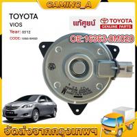 ราคา มอเตอร์พัดลมหม้อน้ำ แอร์ Vios 03 12 Yaris 06 12 Altis 08 10 P N 16363 0M020 หมุนขวาปลั๊กเทาsize M (20961662955)
