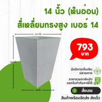 ราคา กระถาง จานรอง กระถางต้นไม้ โมเดิร์น กระถางปูน เบอร์ 13 7 14 16 นิ้ว สีดำ สีขาว สีเทา สีอิฐ (20851450596)