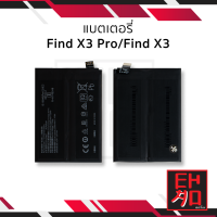 ราคา แบตเตอรี่ Oppo Find X3 Pro Find X3 แบตX3pro แบตออปโป้ แบตมือถือ แบตโทรศัพท์ แบตเตอรี่โทรศัพท์ รับประกัน6เดือน (20293237169)