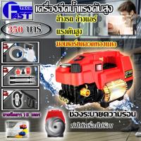 ราคา เครื่องฉีดน้ำแรงดันสูง FAST TECH ปั้มฉีดน้ำแรงดันสูง 350Bar รุ่นใหม่ พร้อมอุปกรณ์ครบชุด ดูดน้ำได้ (12780857323)