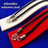 ราคา ด่วน สร้อยคอห้อยพระเชือกร่ม หัวลายตะกั่วรมดำ ห้อยพระ 1 องค์ สร้อยยาว 24 นิ้ว 60 cm สร้อยคอห้อยพระขนาด 4 มิล สีดำ (9674067612)