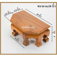 ราคา โต๊ะมุม โต๊ะยอด ขาสิงห์ โต๊ะหมู่บูชา โต๊ะ ฐานรองพระ แท่นรองพระ ตั่งวางพระ โต๊ะเสริม ฐานรองพระไม้สัก ชั้นวางพระไม้สัก ขนาด 6 10 ส4 5 นิ้ว (2037204773)