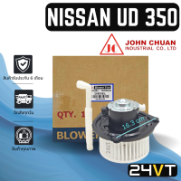 ราคา โบเวอร์ JC นิสสัน ยูดี 350 NISSAN UD มอเตอร์พัดลม โบเวอร์แอร์ พัดลมโบเวอร์ มอเตอร์ พัดลมคอล์ยเย็น โบลเวอร์แอร์ มอเตอร์แอร์ พัดลมแอร์ (6586454393)
