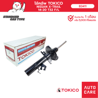 ราคา โช้คอัพ TOKICO คู่หน้า NISSAN X TRAIL 2014 T32 โช้คอัพสตรัทมาตรฐานชนิดแก๊ส (13697647712)