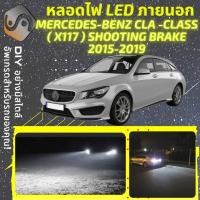 ราคา MERCEDES BENZ CLA X117 ไฟ LED ภายนอก ไฟต่ำ ไฟสูง หลอดไฟหน้ารถยนต์ ไฟหรี่ ไฟถอยหลัง ไฟเลี้ยว ไฟเบรค 100 CANBUS Mercedes Benz CLA Shooting Brake X117 MixITMax (13361814872)